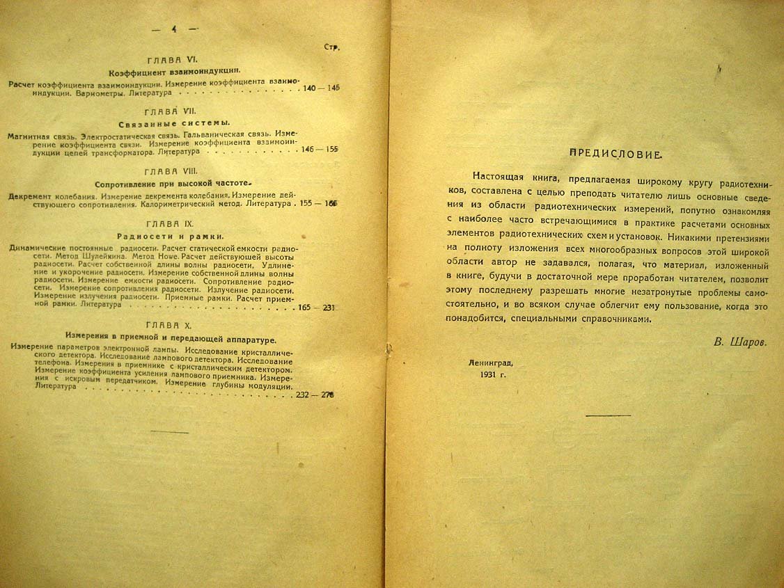 Шаров В. Радиотехнические измерения и расчеты.