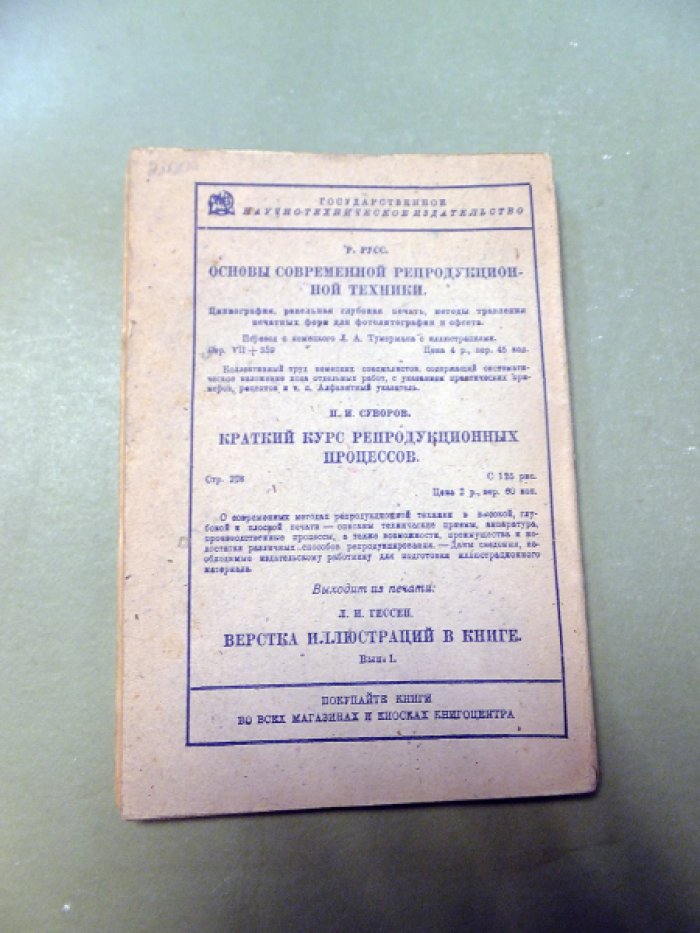 Шульц А.К. Техника репродукции.