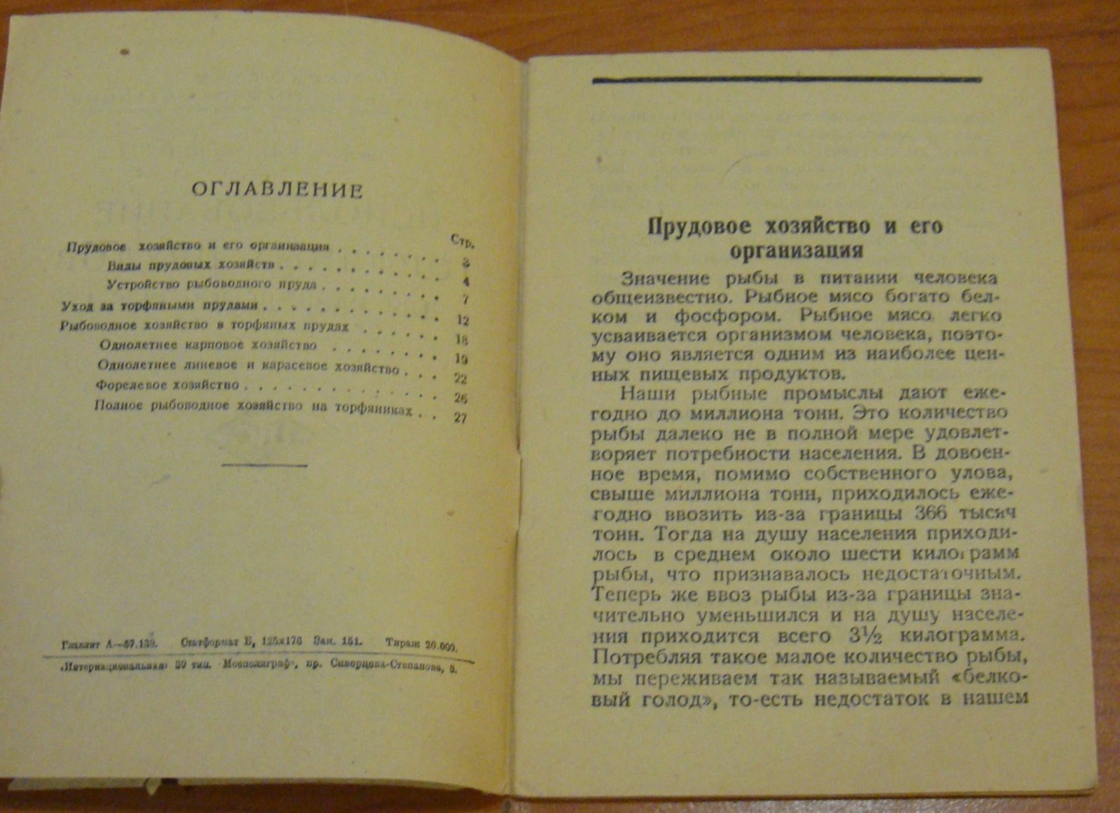 Елеонский А.Н., проф. Использование торфяных прудов для разведения рыбы.