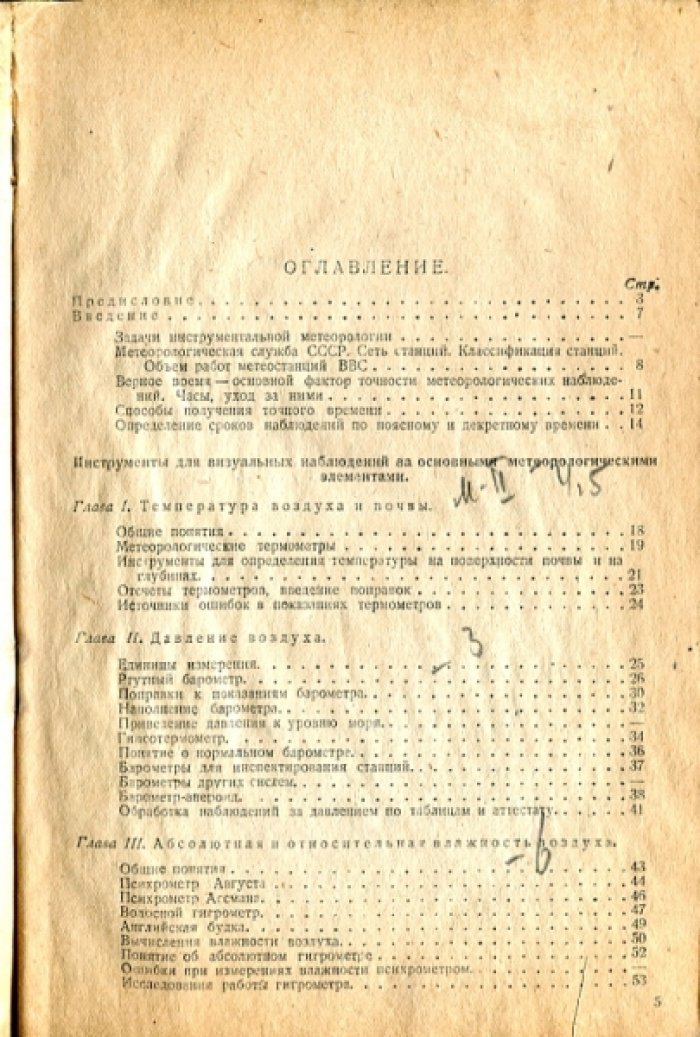 Колобков Н.В. Метеорологические приборы их устройство и применение.