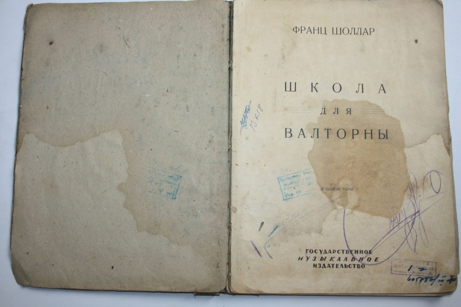 Шоллар Франц. Школа для валторны в одном томе.