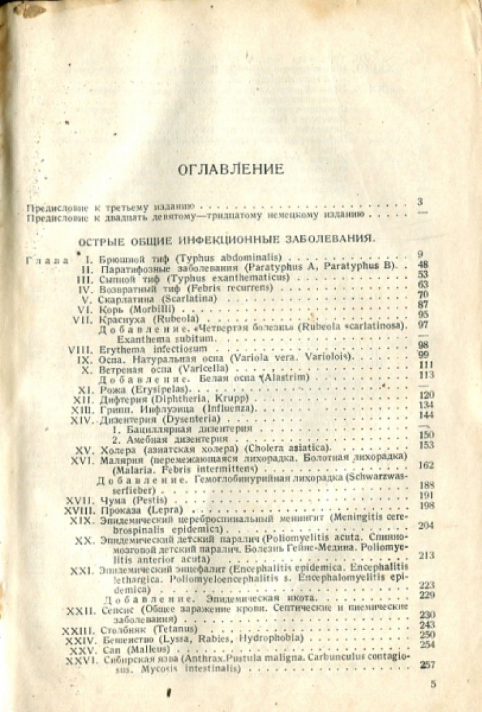 Штрюмпель А., Зейфарт К. Частная патология и терапия внутренних болезней. Том первый. Инфекционные болезни, болезни органов дыхания, болезни кровообращения.
