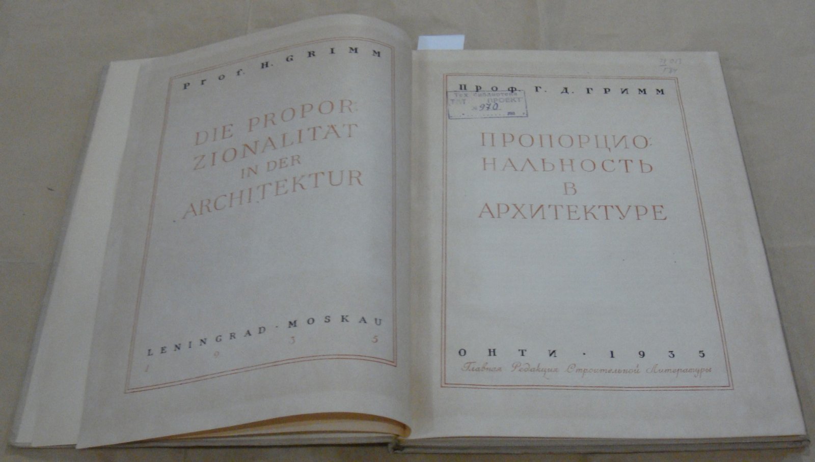 Гримм Г.Д. Пропорциональность в архитектуре.