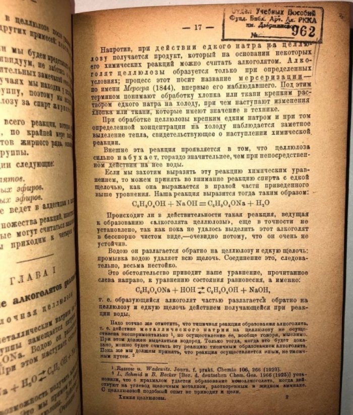 Хейзер Э. Руководство по химии целлюлозы.