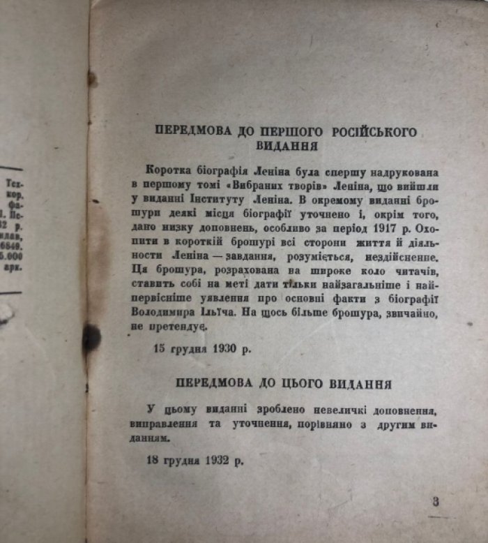 Сорин В. В.И. Ленин 1870-1924. Краткая биография.