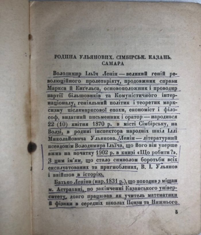 Сорин В. В.И. Ленин 1870-1924. Краткая биография.