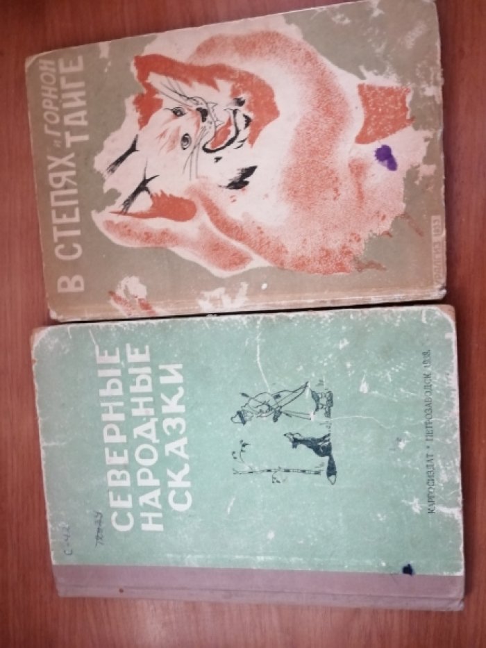 В степях и горной тайге.