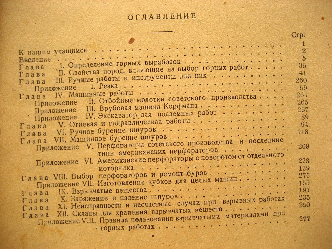 Зотов А. Горные выработки и горные работы. 2 части