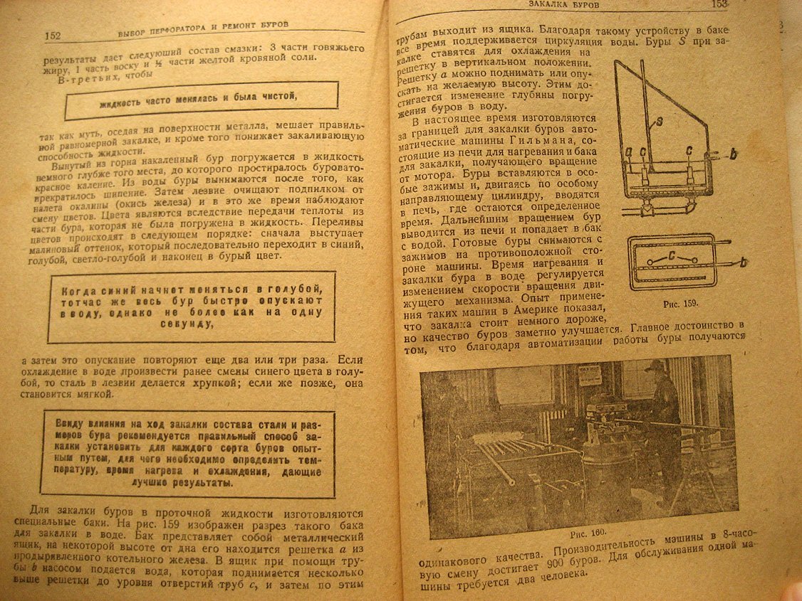 Зотов А. Горные выработки и горные работы. 2 части