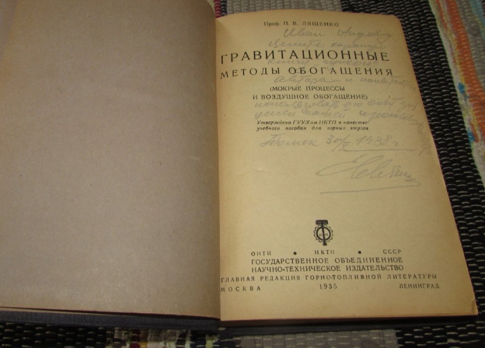 Лященко П.В Гравитационные методы обогащения.