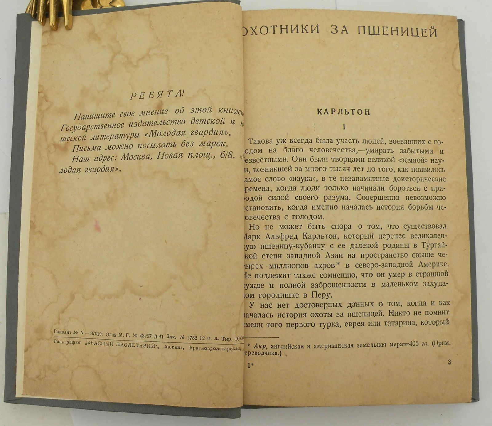 Крюи П. Борцы с голодом.