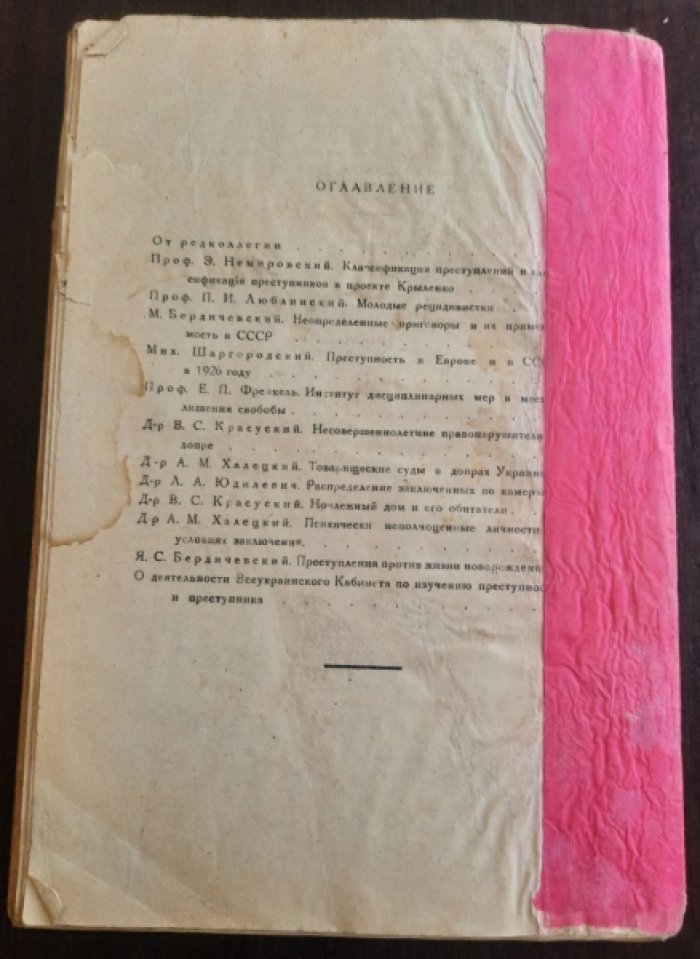 Изучение преступности и пенитенциарная практика.