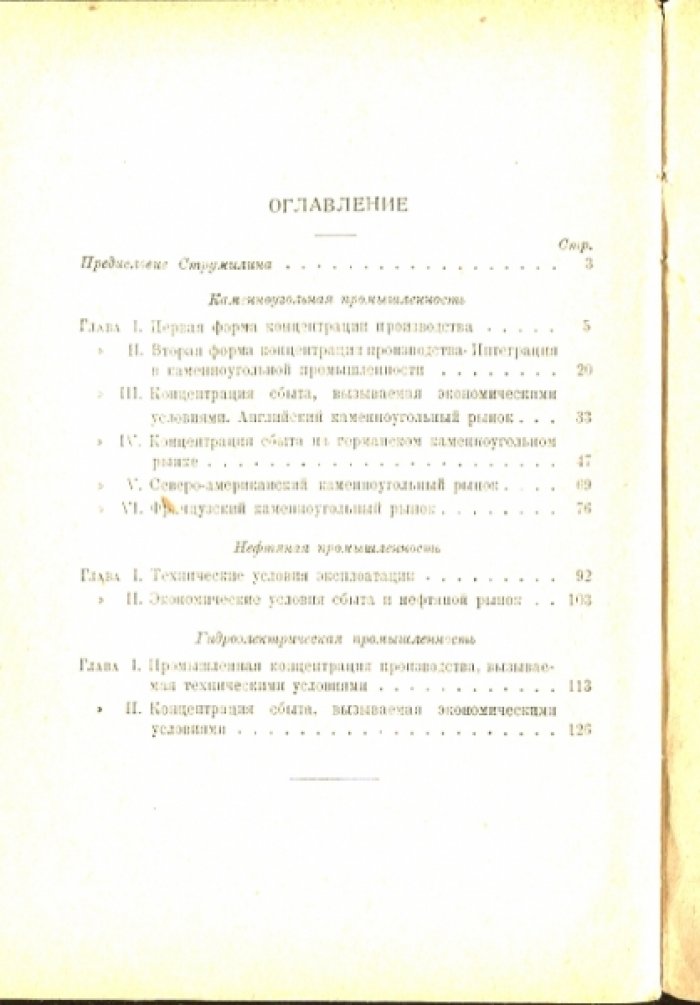 Де-Рузье П. Современная индустрия. Том I. Каменноугольная, нефтяная, гидроэлектрическая промышленность.
