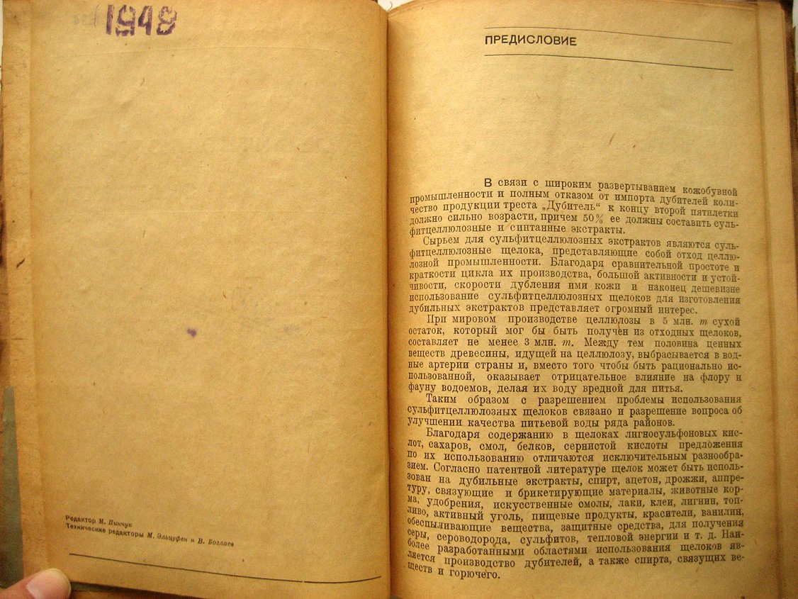 Резник Л. Сульфитцеллюлозные экстракты.