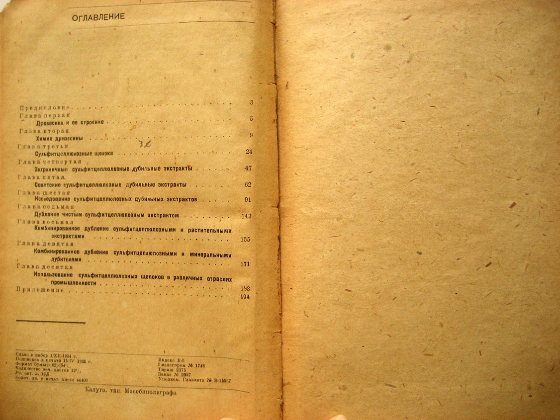 Резник Л. Сульфитцеллюлозные экстракты.