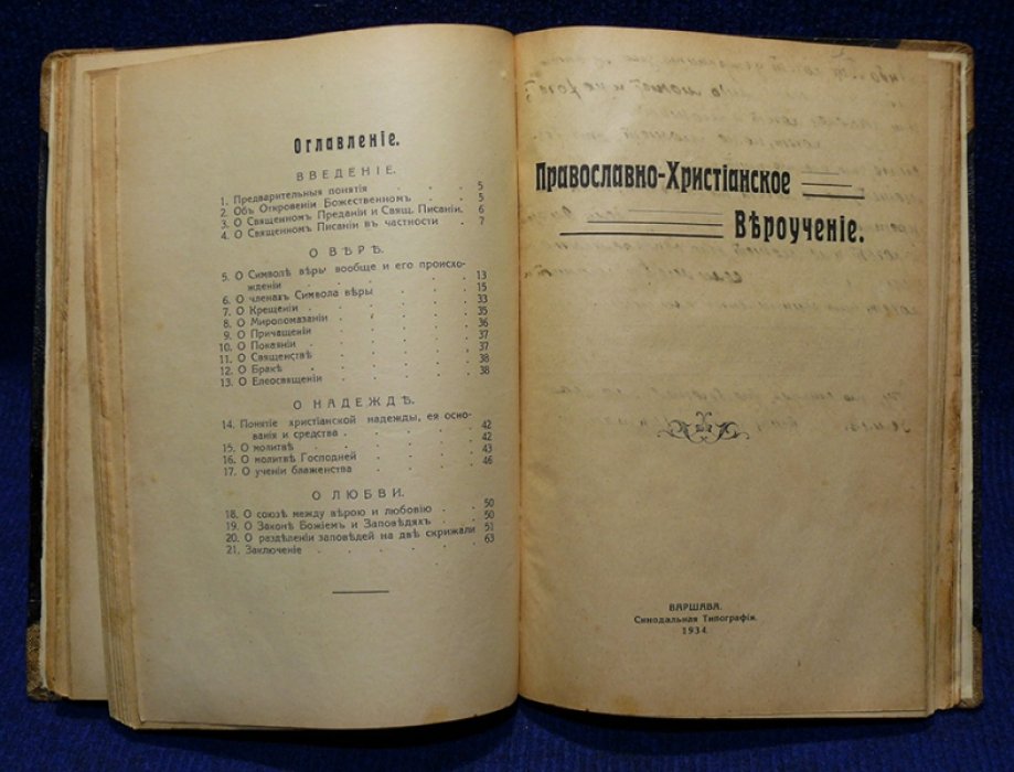 Научение молитве. Общая церковная история. Православный Христианский Катихизис Митрополита Филарета. Православно-Христианское вероучение. Православно-Христианское нравоучение или Христианская Этика. (Конволют из пяти книг).