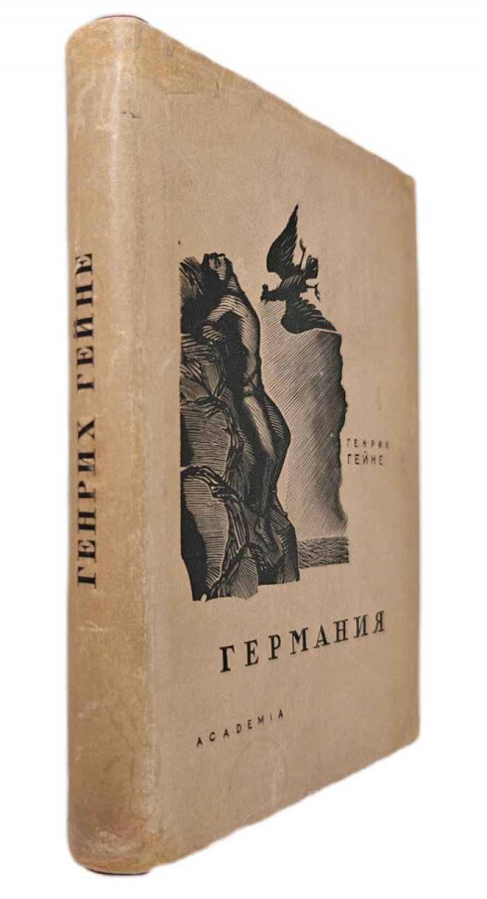 Гейне Г. Германия. Зимняя сказка