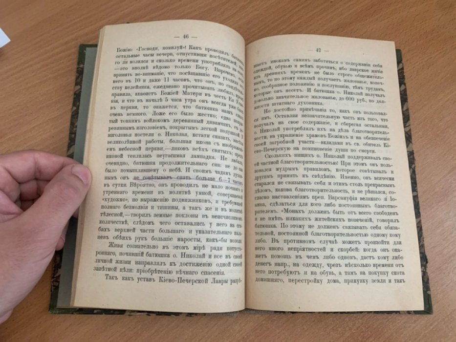 Жизнеописание иеросхимонаха Николая — духовника Киево-Печерской Успенской лавры (1900)