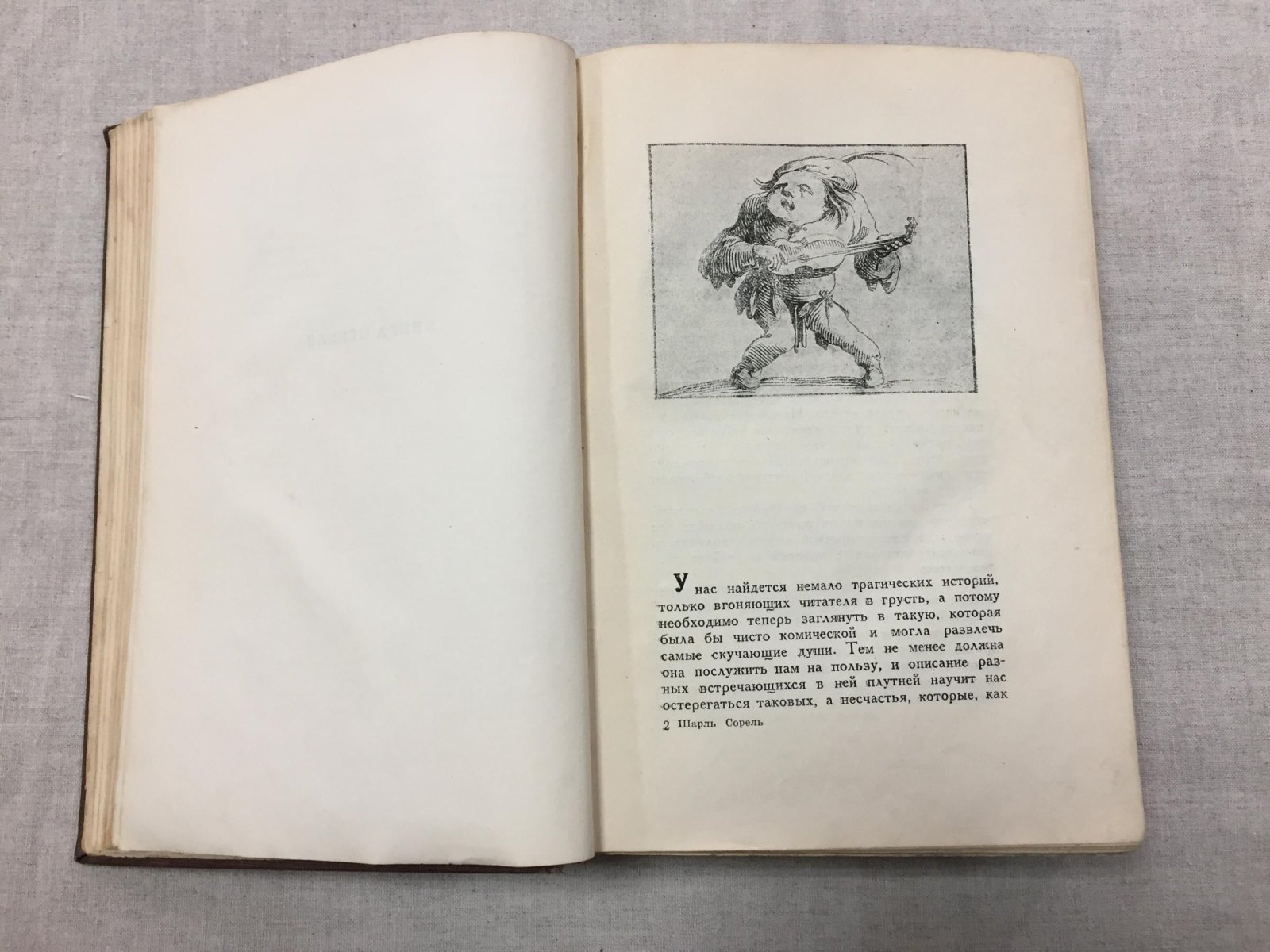 Сорель Шарль. Правдивое комическое жизнеописание Франсиона. Переплет В.А.Милашевского. Заставки с офортов Калло