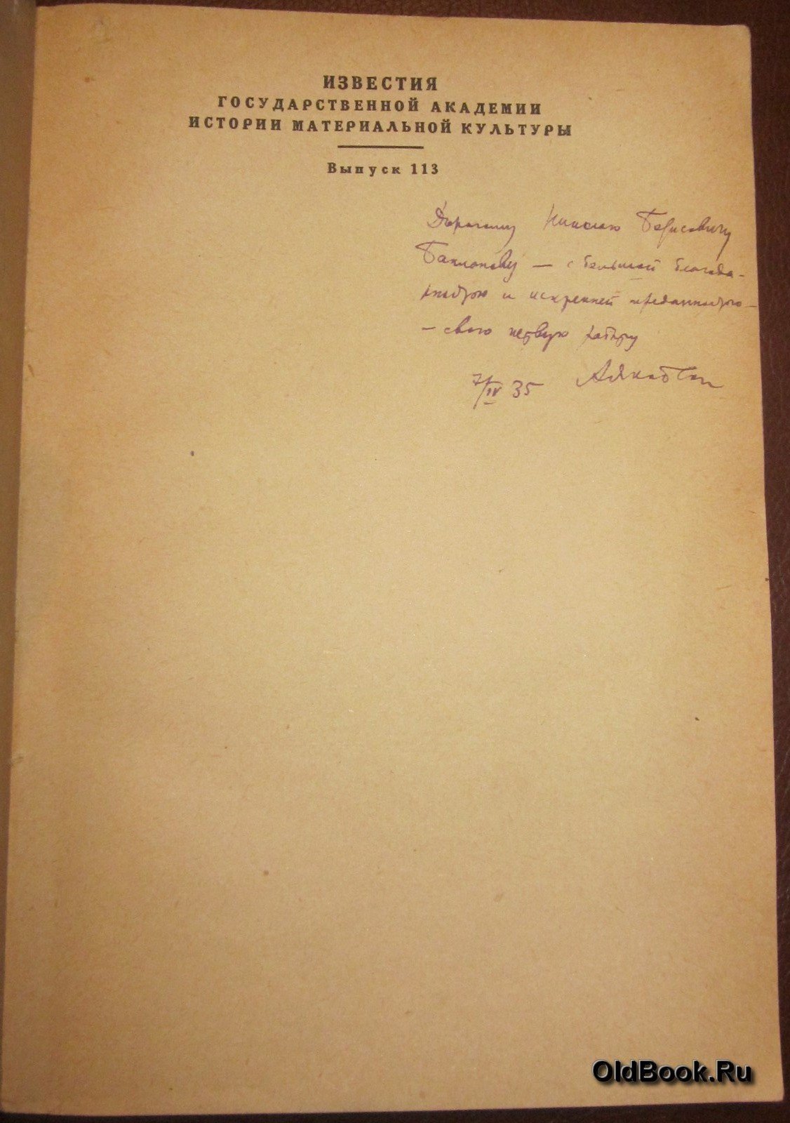 Якобсон А.Л. Ткацкие слободы и села в XVII веке (Кадашево, Хамовники, Брейтово и Черкасово).