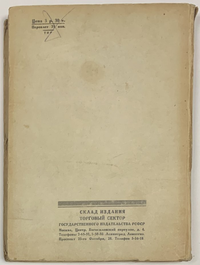 Соболев Ю.В. Чехов. Статьи, материалы, библиография.