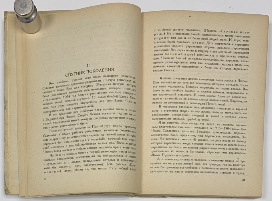 Соболев Ю.В. Чехов. Статьи, материалы, библиография.