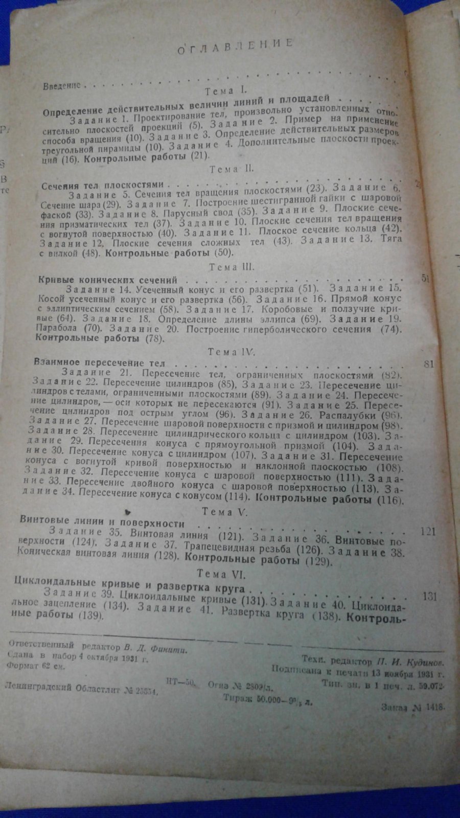 Леонтьев М.А. Техническая графика.