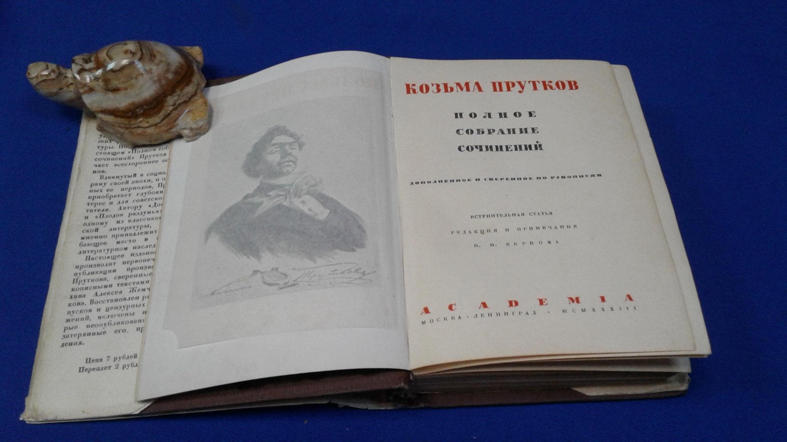 Прутков Козьма. Полное собрание сочинений (дополненное и сверенное по рукописям).