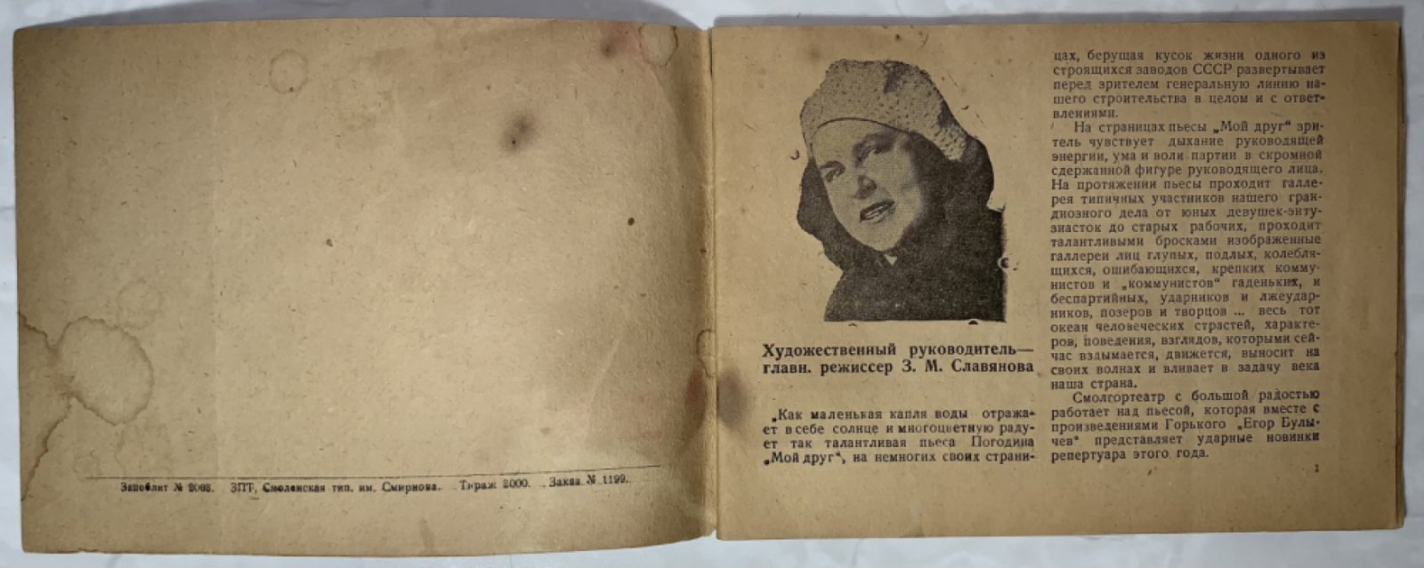 Погодин Н. «Мой друг». К постановке в Смолгортеатре.