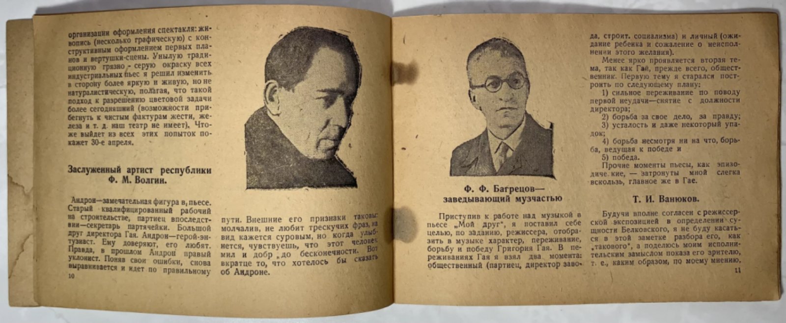 Погодин Н. «Мой друг». К постановке в Смолгортеатре.