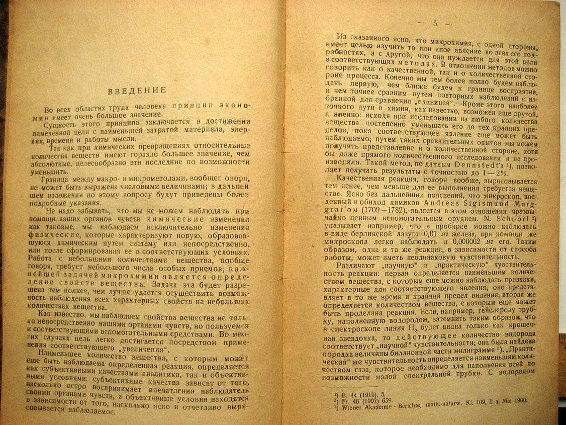 Эмих Ф. Микрохимический анализ. Методика и практика