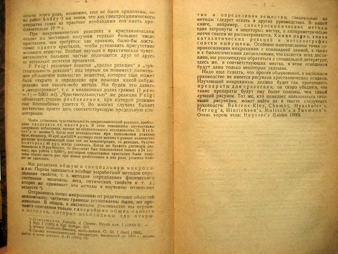 Эмих Ф. Микрохимический анализ. Методика и практика