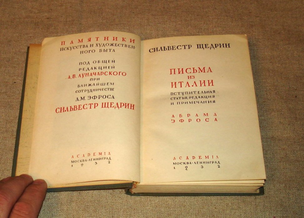 Щедрин Сильвестр. Письма из Италии.