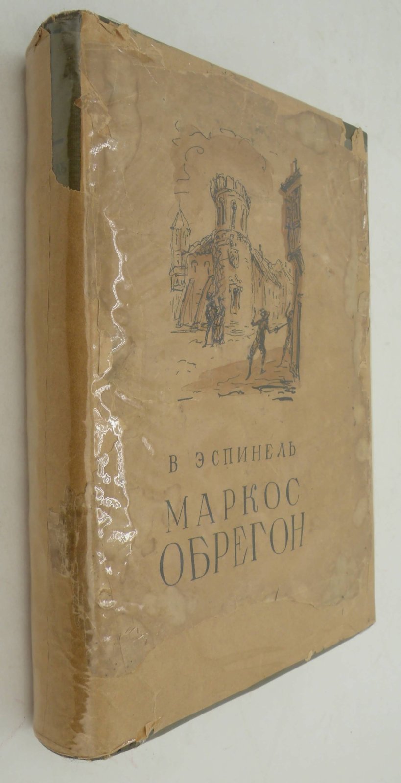 Эспинель Висенте. Жизнь Маркоса де-Обрегон.