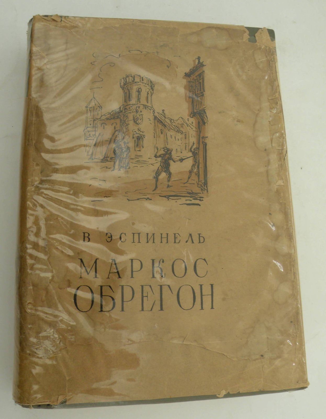 Эспинель Висенте. Жизнь Маркоса де-Обрегон.