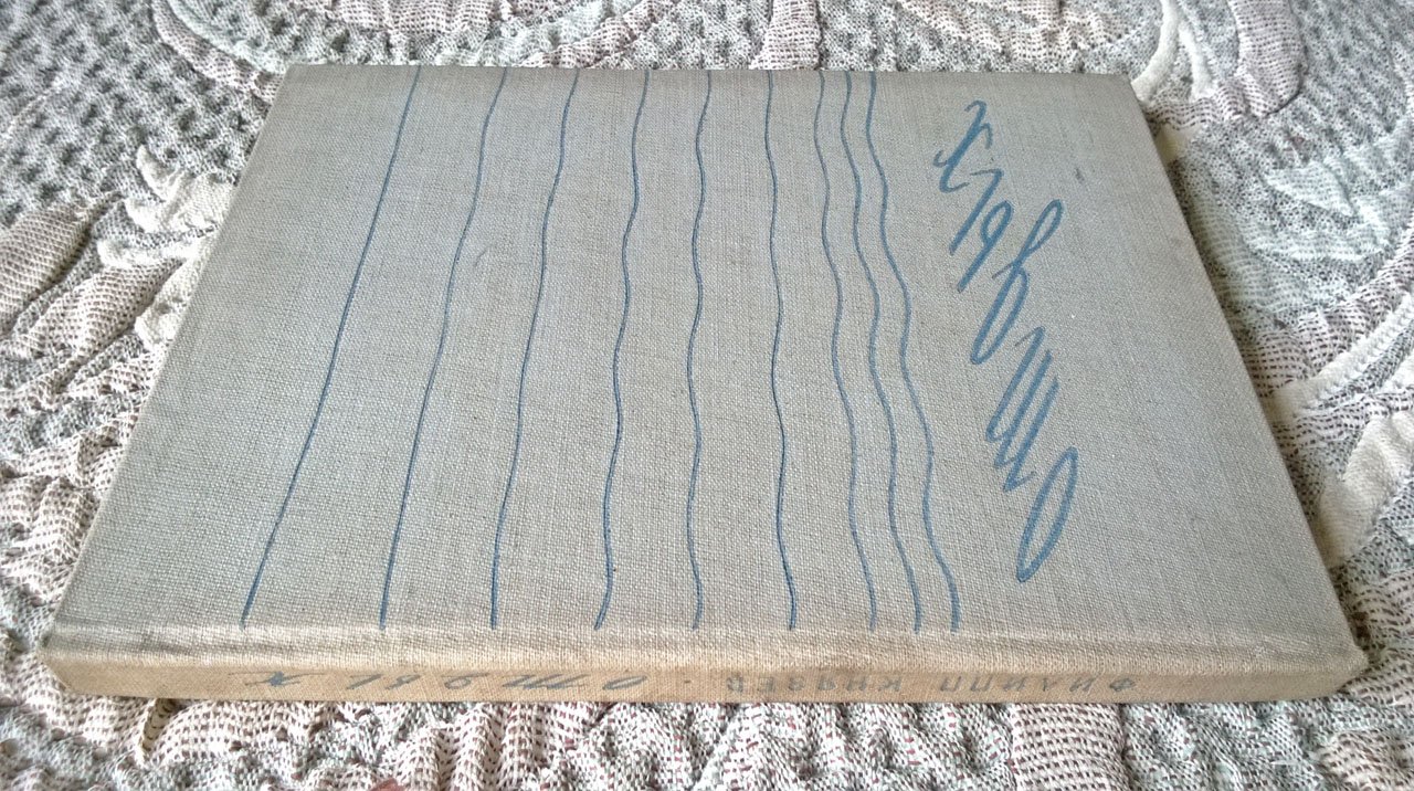 Филипп Князев. Отдых: Роман.