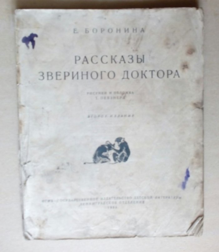 Саконская Н., Боронина Е., Лухманов Д. Али и Аруська. Рассказы звериного доктора. Штурман дальнего плавания. 3-ри книги (конволют).