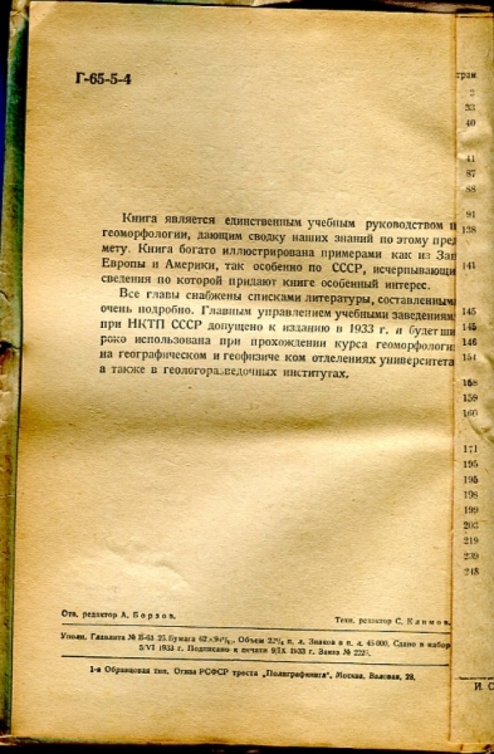 Щукин И.С. Общая морфология суши.