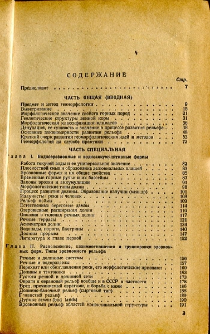 Щукин И.С. Общая морфология суши.