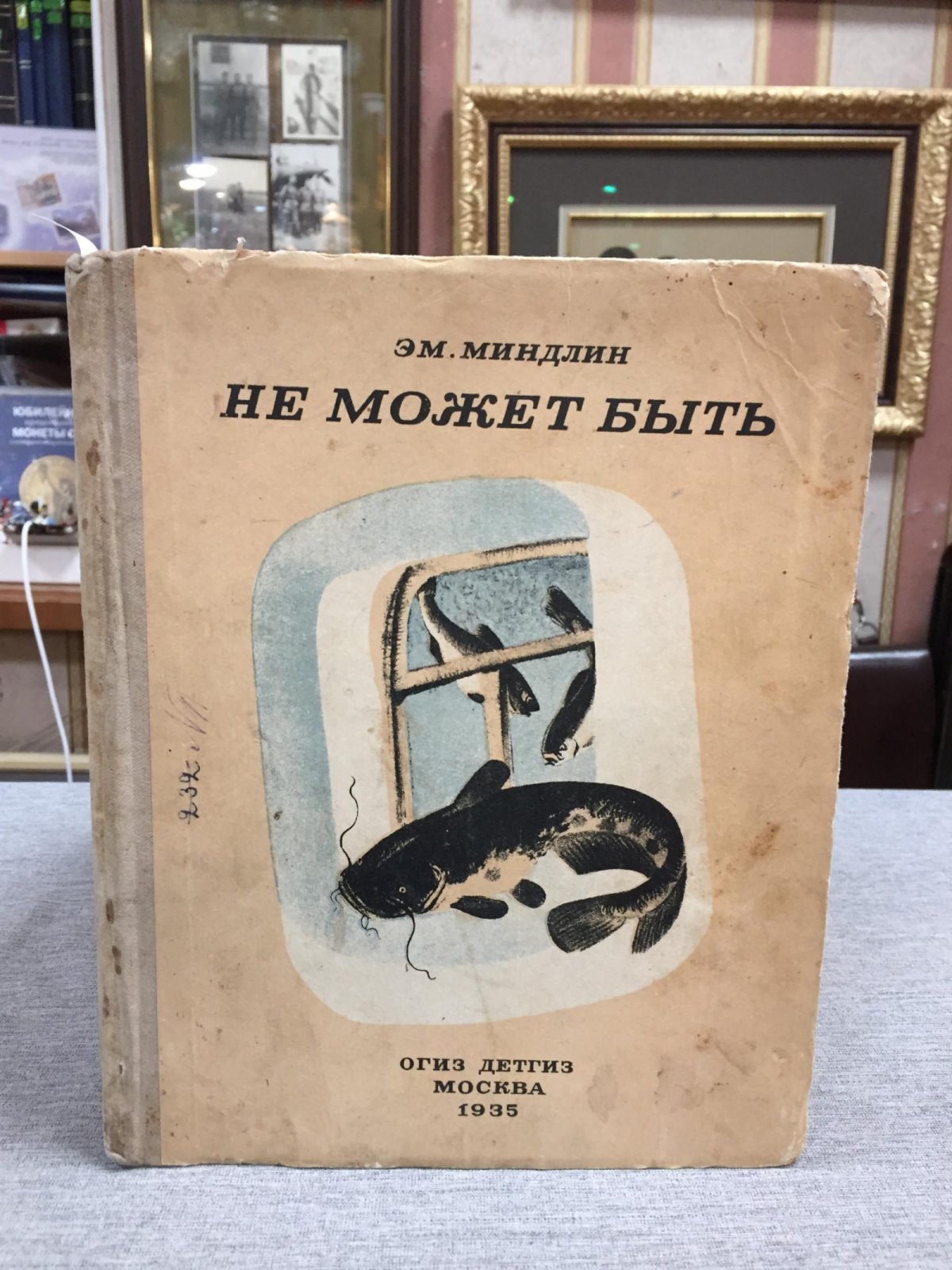 Миндлин Э. М. Не может быть. Сказка. Рис. и обложка К. Кузнецова.