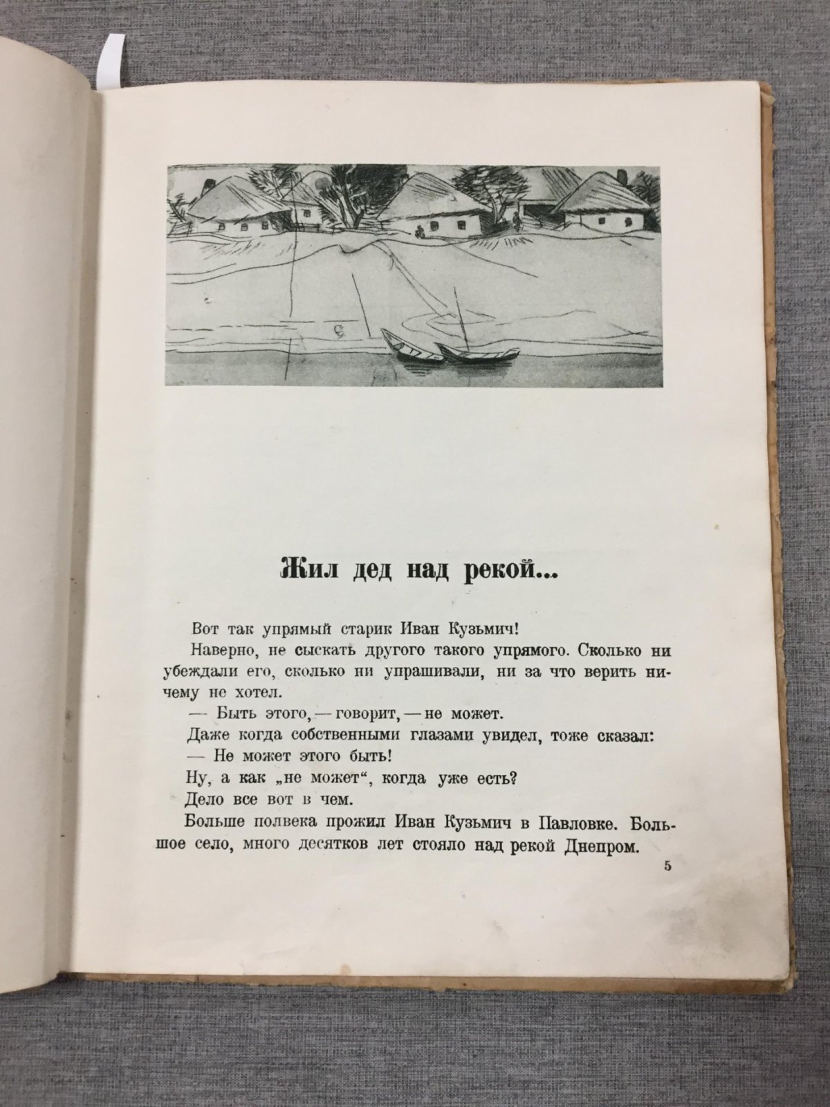 Миндлин Э. М. Не может быть. Сказка. Рис. и обложка К. Кузнецова.