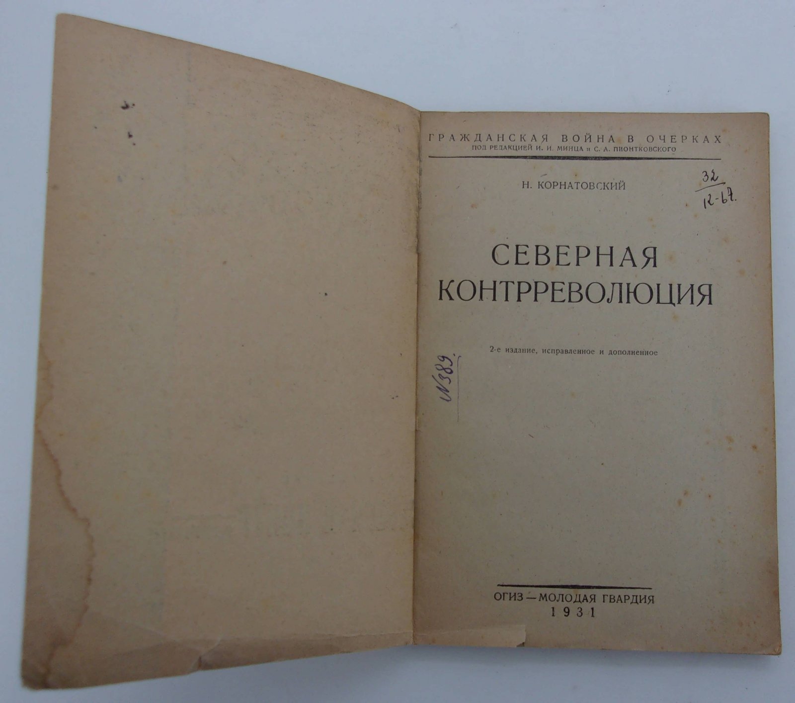 Корнатовский Н. Северная контрреволюция.