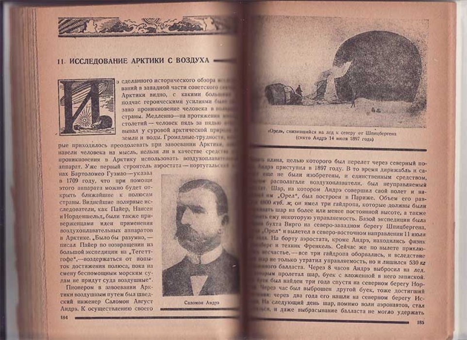 Визе Ю. Ф. История исследования Советской Арктики. Баренцево и Карское моря