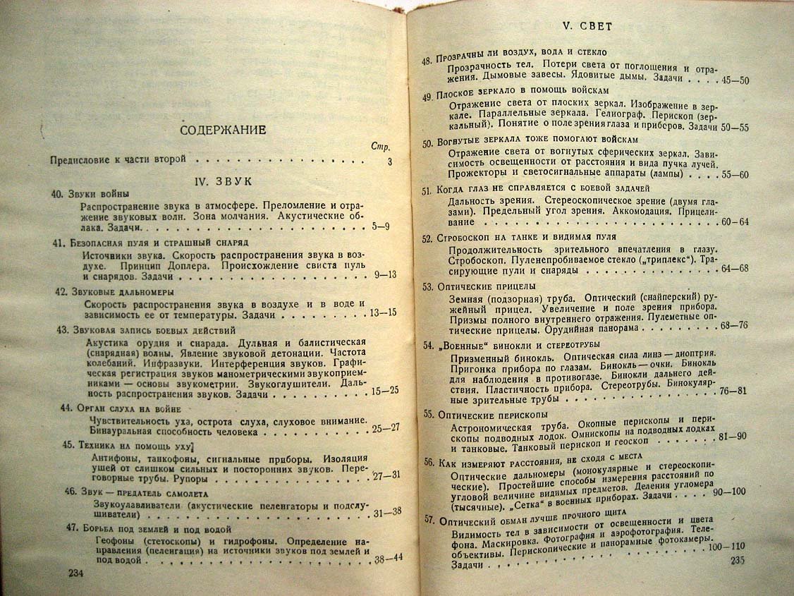 Внуков В. Физика и оборона страны. Часть 2