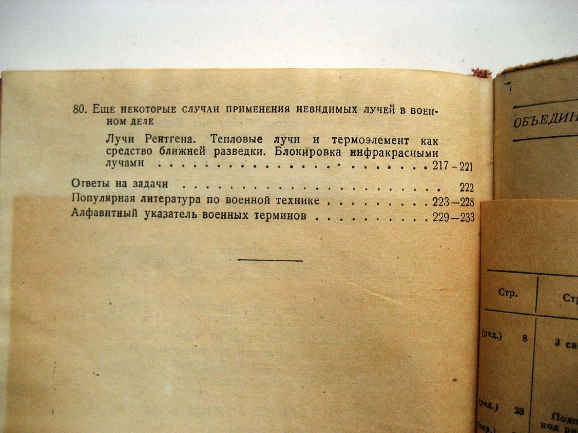 Внуков В. Физика и оборона страны. Часть 2