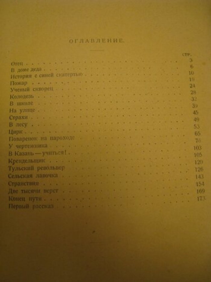 Груздев Илья. Жизнь и приключения Максима Горького (по его рассказам).