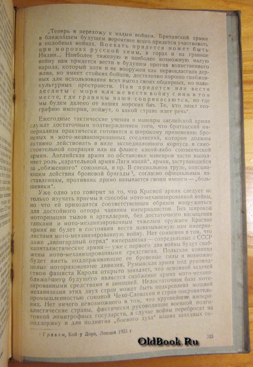 Тау. Моторизация и механизация армий и война.