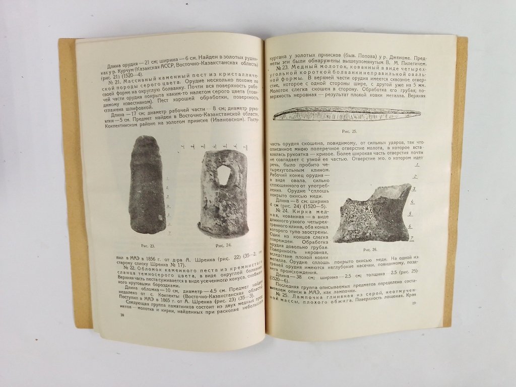 Лев, Д.Н. История горного дела. Труды института антропологии и этнографии. Вып. 2