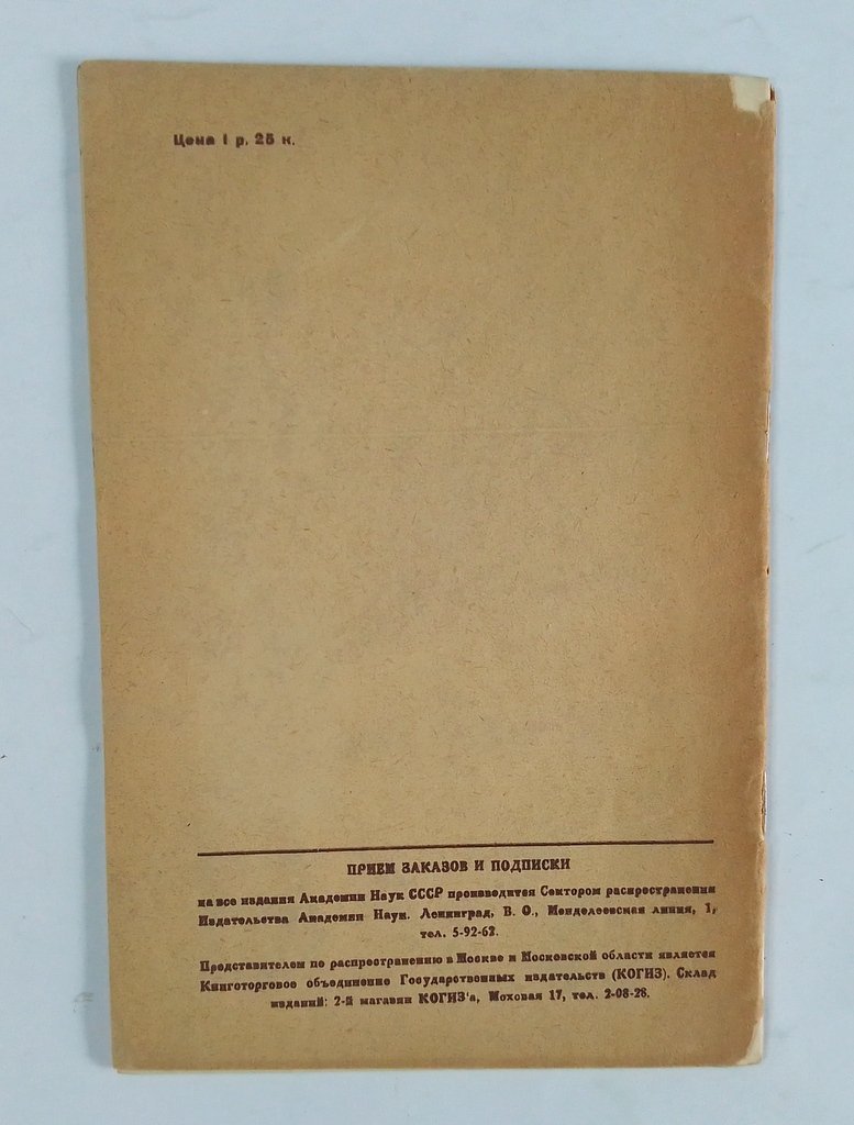 Лев, Д.Н. История горного дела. Труды института антропологии и этнографии. Вып. 2