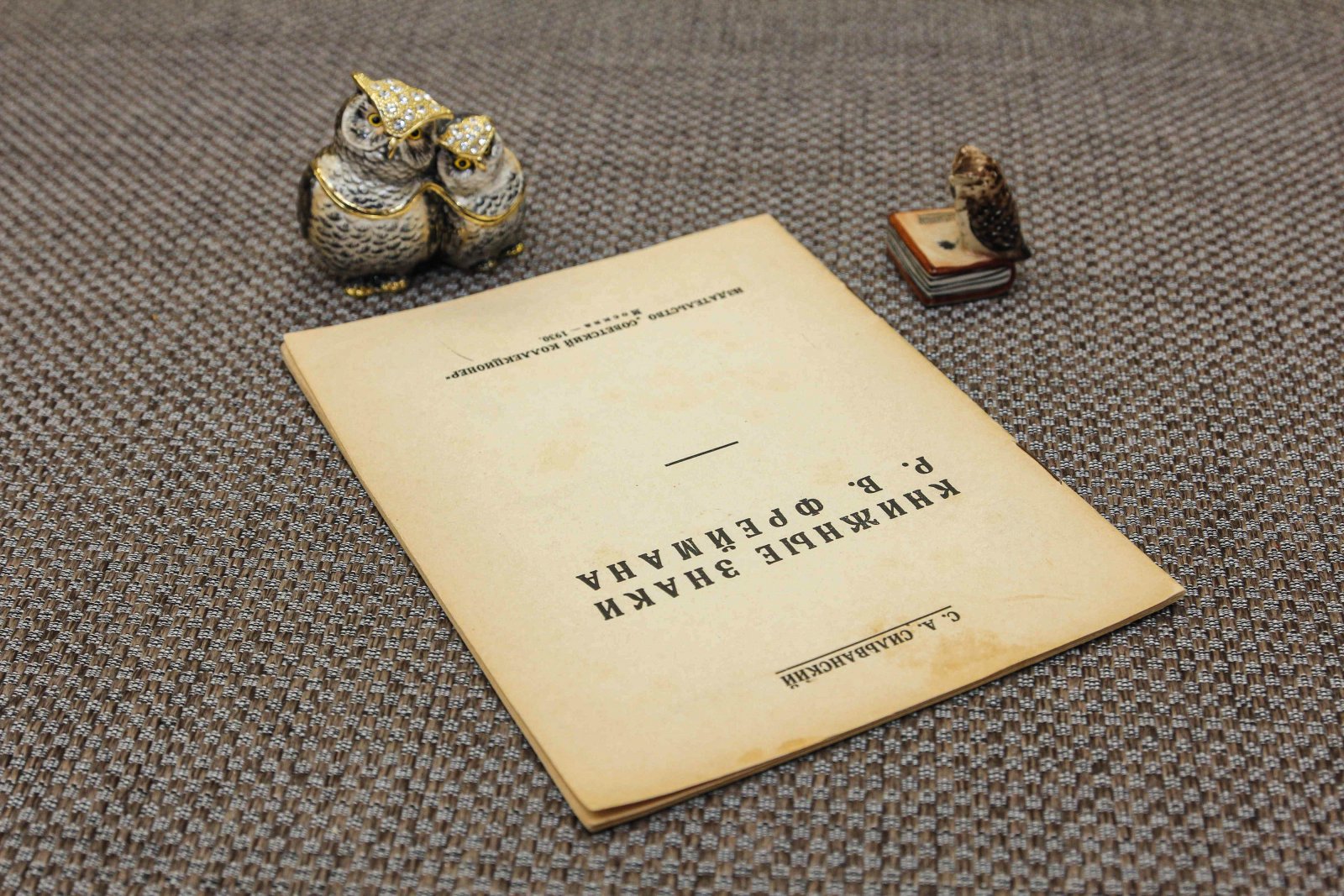 Сильванский, С.А. Книжные знаки Р.В. Фреймана